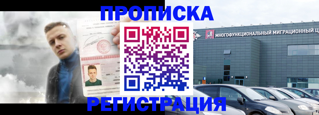 прописка 2025 в Хасавюрте
