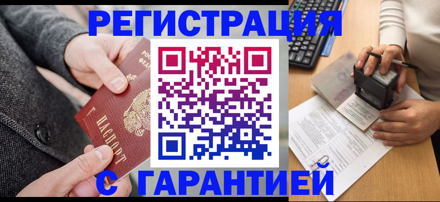 временная регистрация поиск в Хасавюрте